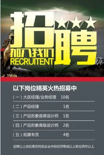 招聘模版易拉宝模板下载 招聘