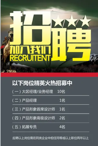 招聘模版易拉宝模板下载 招聘