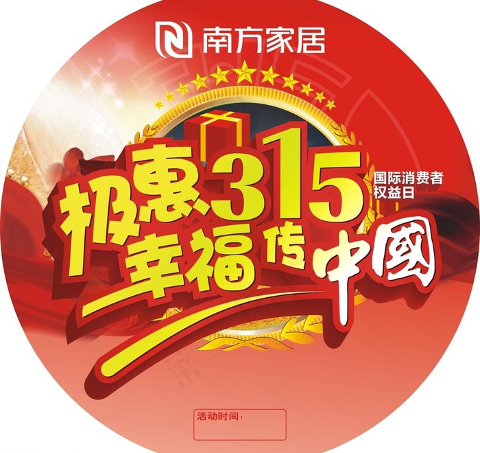 活动地贴图片cdr矢量模版下载