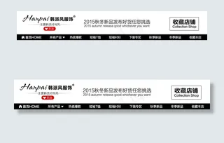 天猫淘宝欧美风全屏店招PSD模板1...