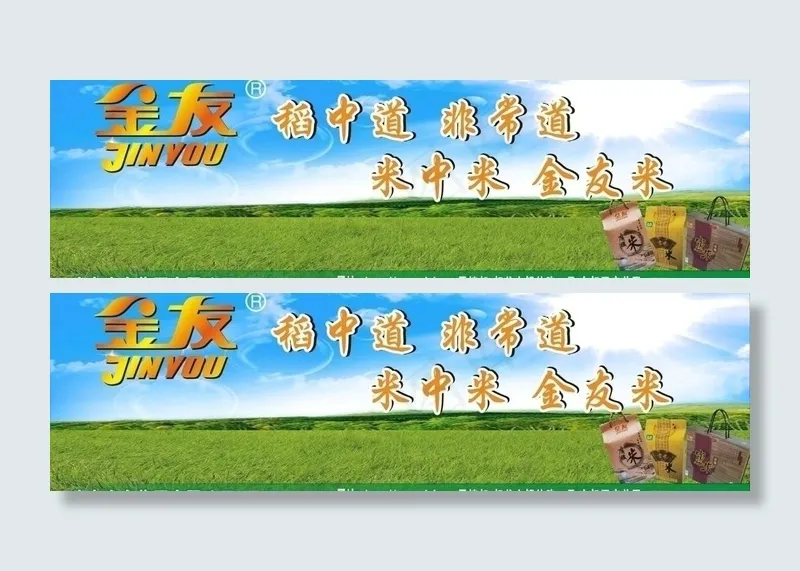 金友米业户外招牌图片cdr矢量模版下载