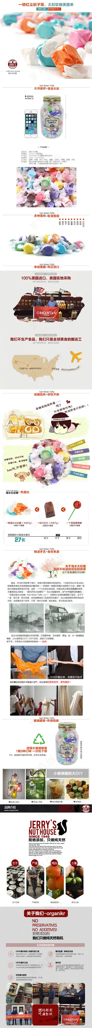 全球食客海水太妃糖详情页设计