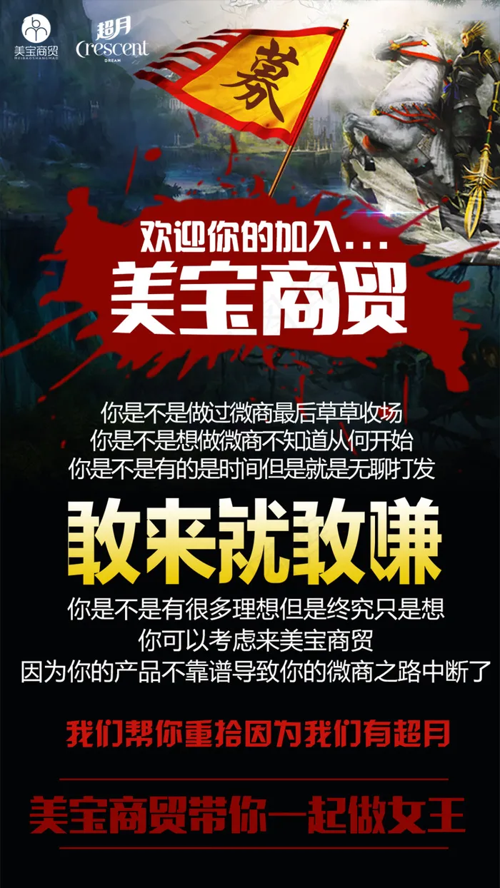 微商招商psd模版下载