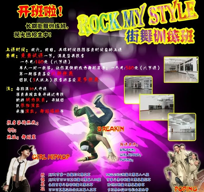 街舞培训招生海报图片