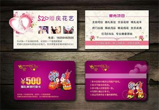 婚礼策划代金卡