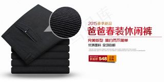 裤子海报淘宝海报