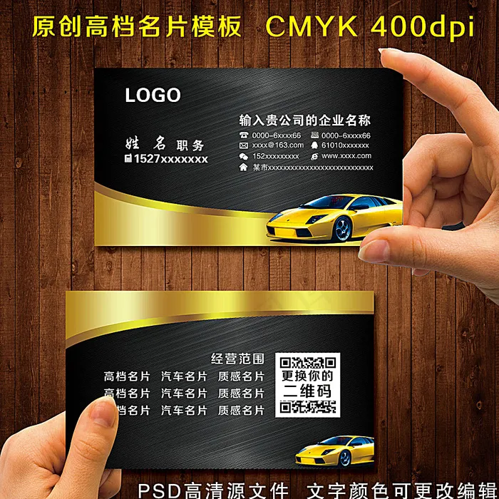 汽车名片图片psd模版下载