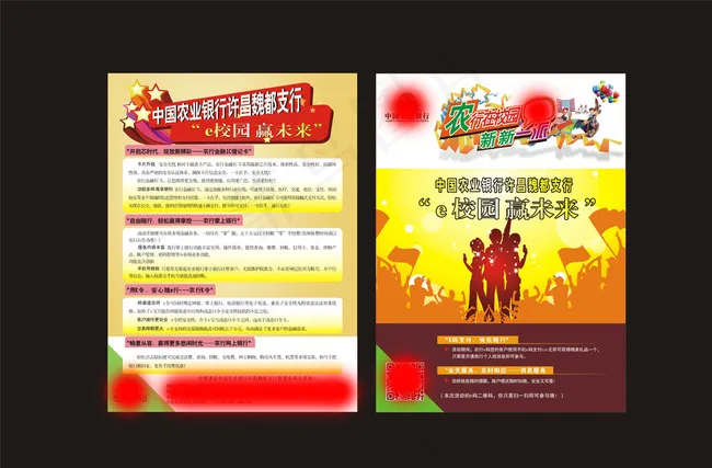 农行校园单页图片cdr矢量模版下载
