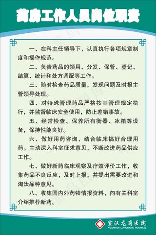 药房工作人员岗位职责