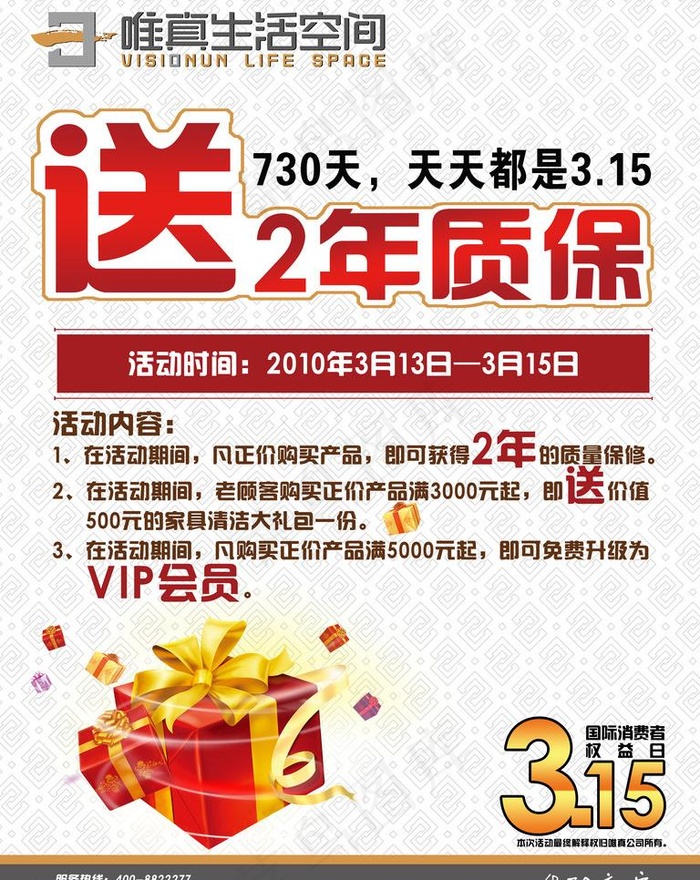 315水牌图片(3543X4724(DPI:150))psd模版下载