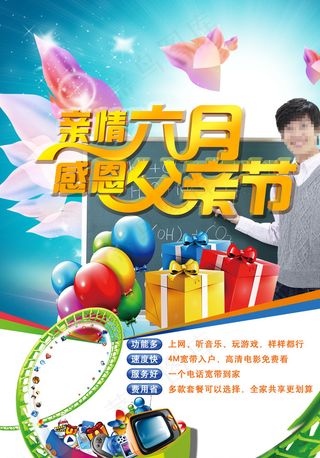 父亲节海报图片