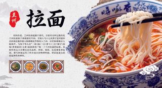 餐饮海报 兰州牛肉拉面 美食 美味