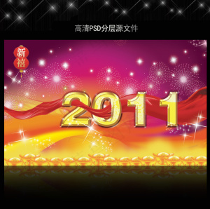 2011年兔年元旦PSD模版下载