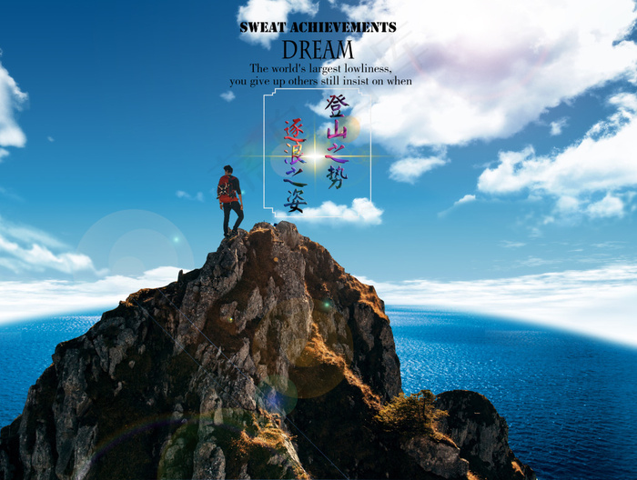 励志，格言，海，山，进步