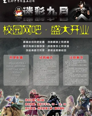 校园网吧海报设计图片