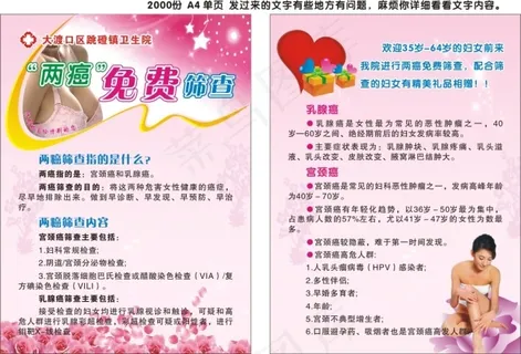 两癌检查 两癌检查