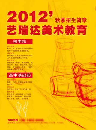 美术培训招商海报