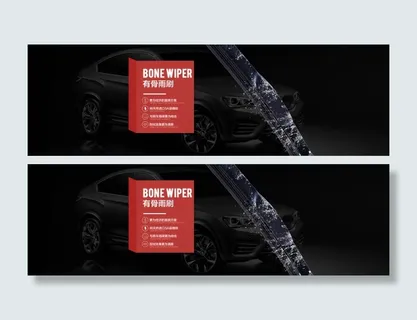 天猫淘宝汽车雨刷海报