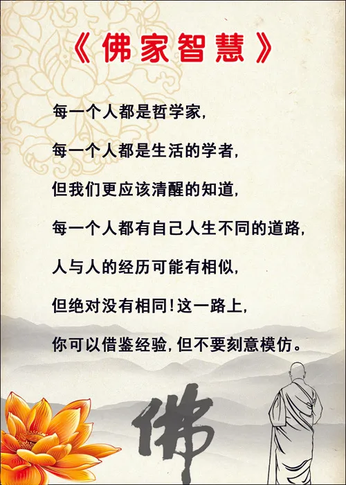 佛家智慧16psd模版下载