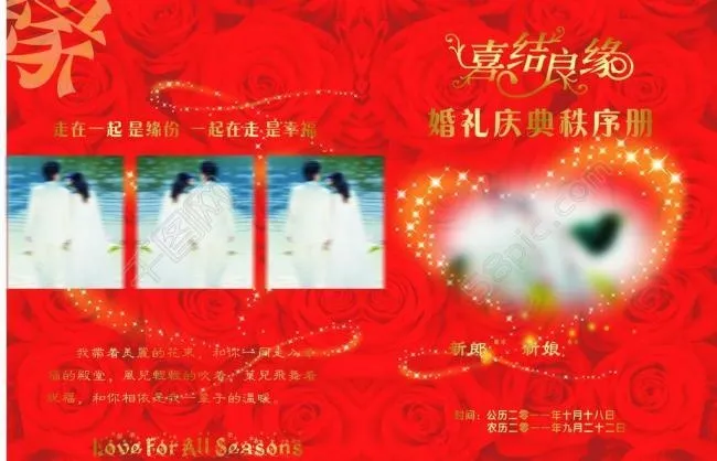 喜结良缘 婚礼秩序册图片cdr矢量模版下载