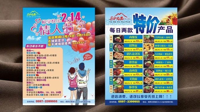 情人节宣传单图片cdr矢量模版下载