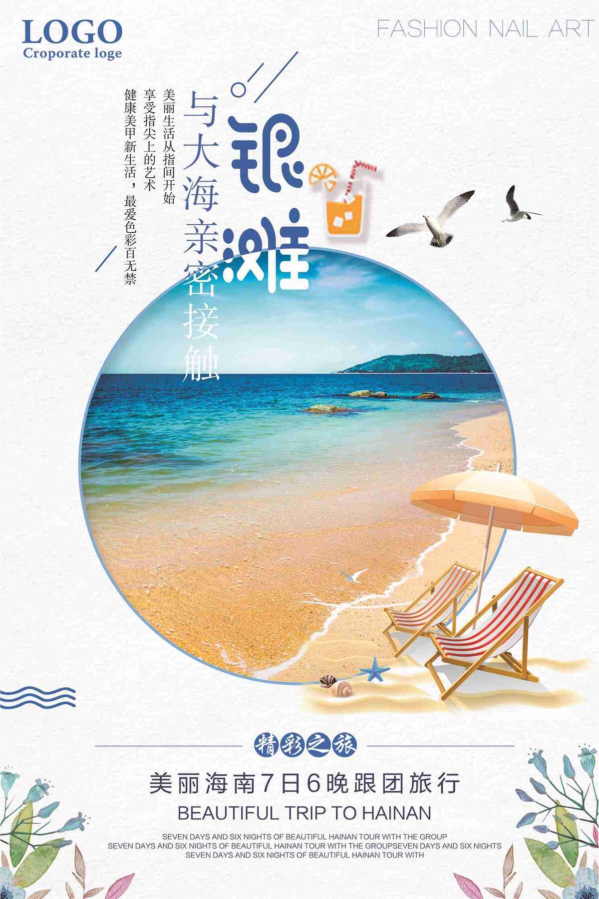 银滩旅游宣传海报