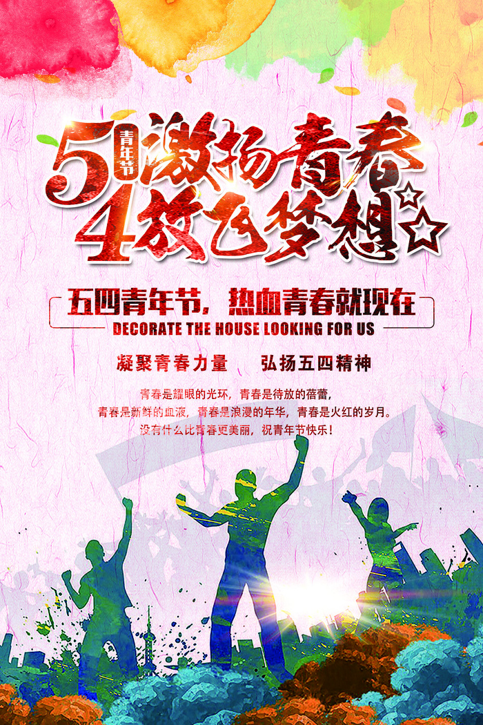 大气青春正能量团委五四青年节共青团...
