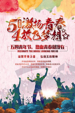 大气青春正能量团委五四青年节共青团...