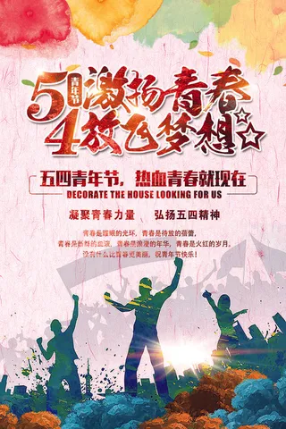 大气青春正能量团委五四青年节共青团...