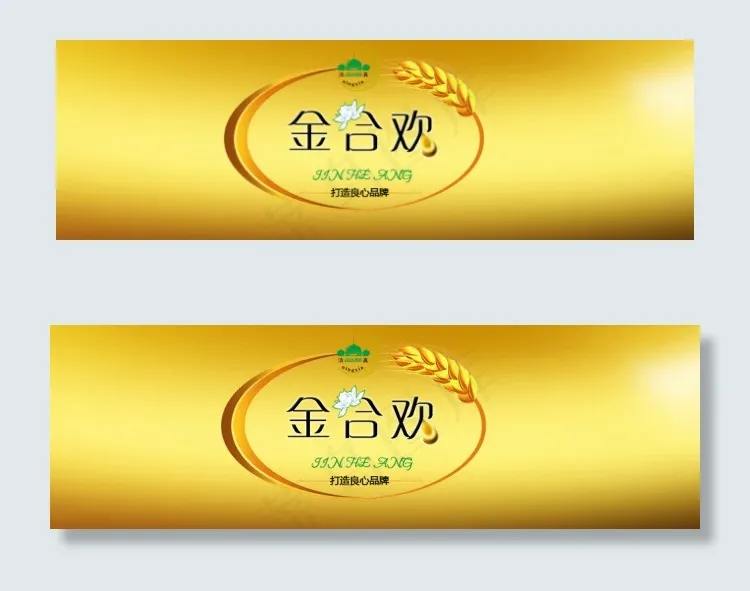 胡麻油店招图标psd模版下载