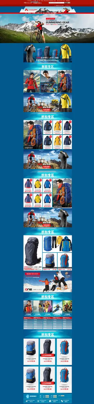 淘宝户外用品店铺模板