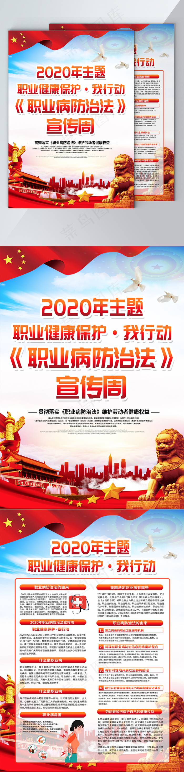 2020职业病防治法宣传周宣传单