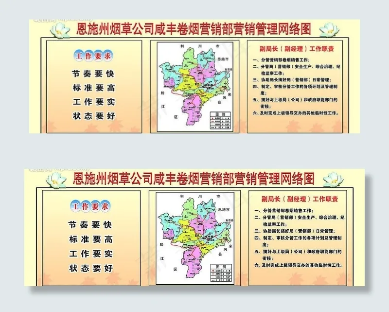 烟草管理制度图片psd模版下载