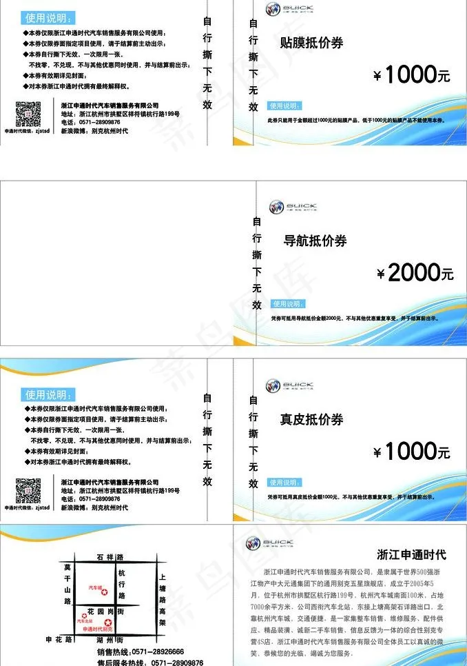 申通别克汽车抵价券图片ai矢量模版下载