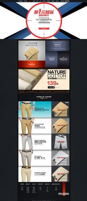 淘宝男装首页排版