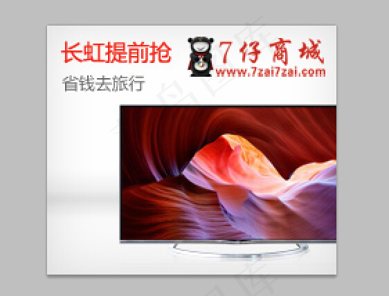 长虹电视手机店铺模板设计psd模版下载