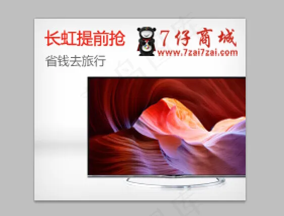 长虹电视手机店铺模板设计psd模版下载