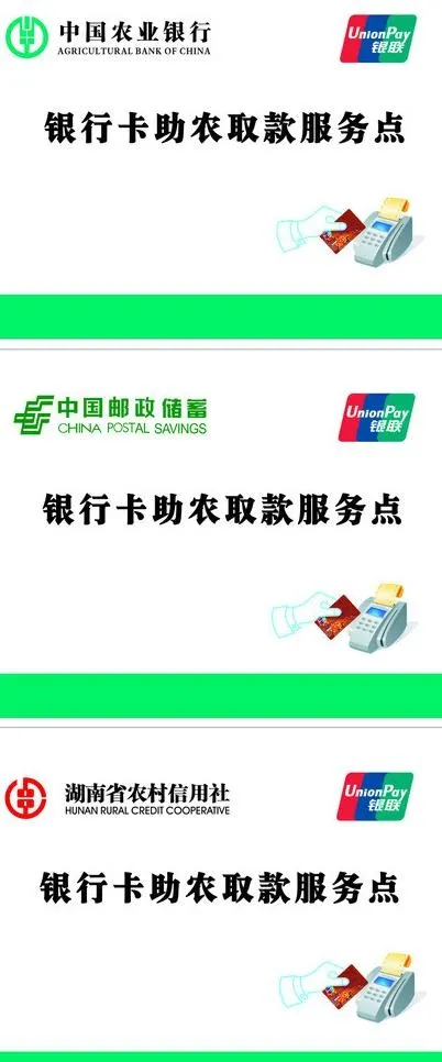 助农取款服务点图片cdr矢量模版下载