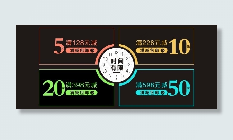 创意时钟淘宝满减包邮模板设计cdr矢量模版下载