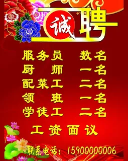 诚聘图片