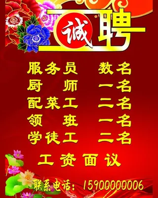 诚聘图片