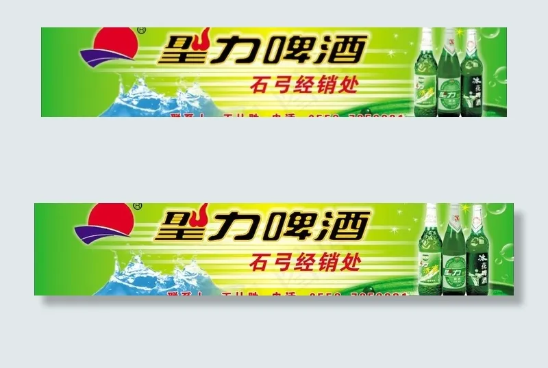 圣力啤酒车贴和门头cdr矢量模版下载