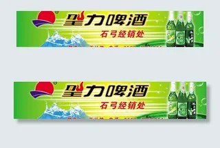 圣力啤酒车贴和门头