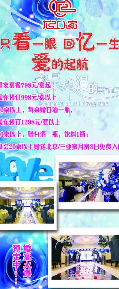 婚礼展架图片(2268X5102(DPI:72))psd模版下载