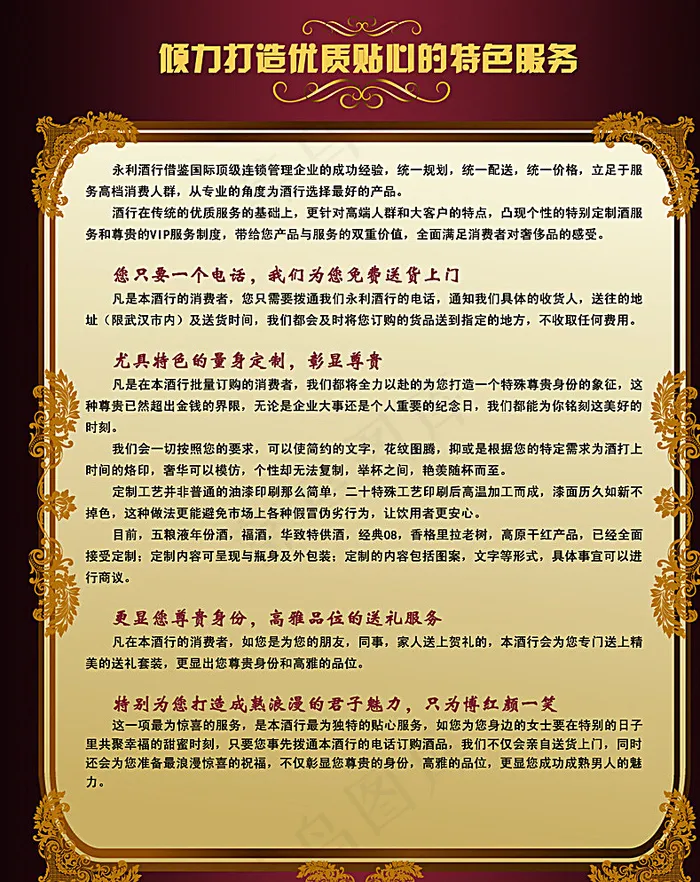 店内公告红酒海报图片psd模版下载