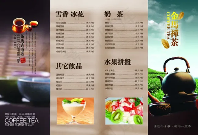 茶馆菜单设计模板