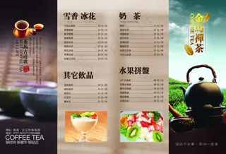 茶馆菜单设计模板