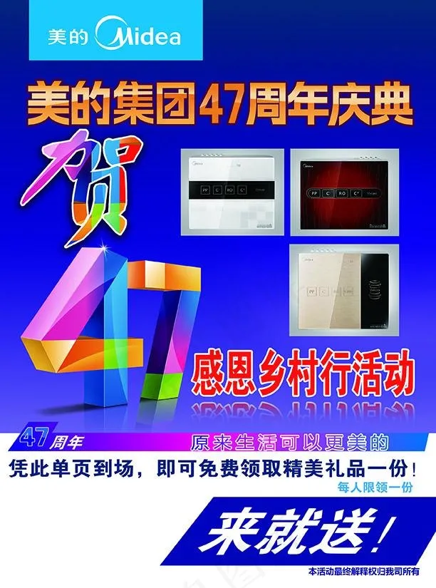 美的净水机 美的单页(2551X3437(DPI:300))psd模版下载