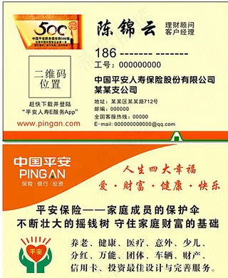 中国平安保险公司名片图片