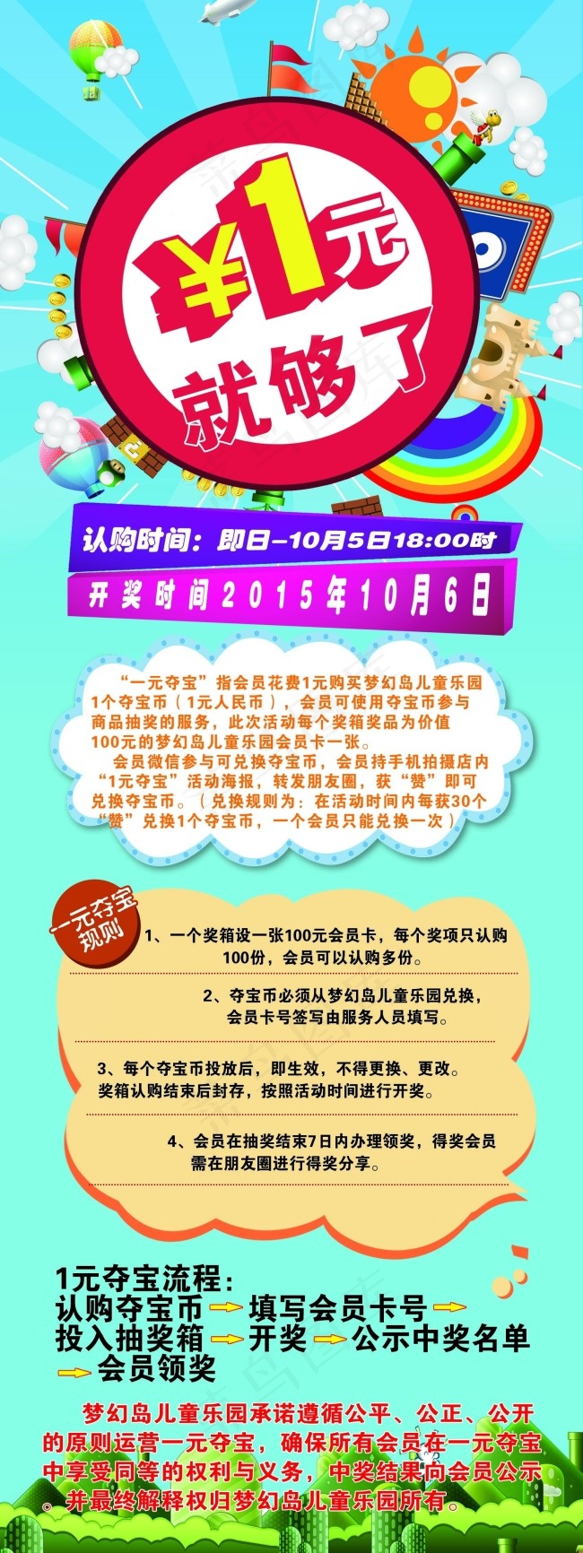 儿童乐园蓝色展架夺宝psd模版下载